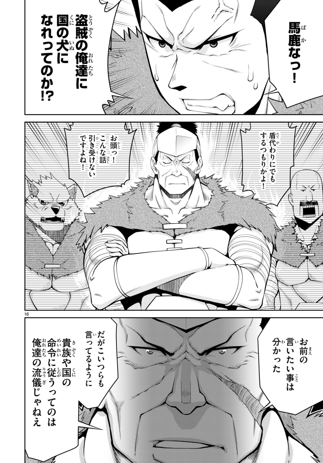 Legend (TAKANO Masaharu) - Chapter 77 - Page 16