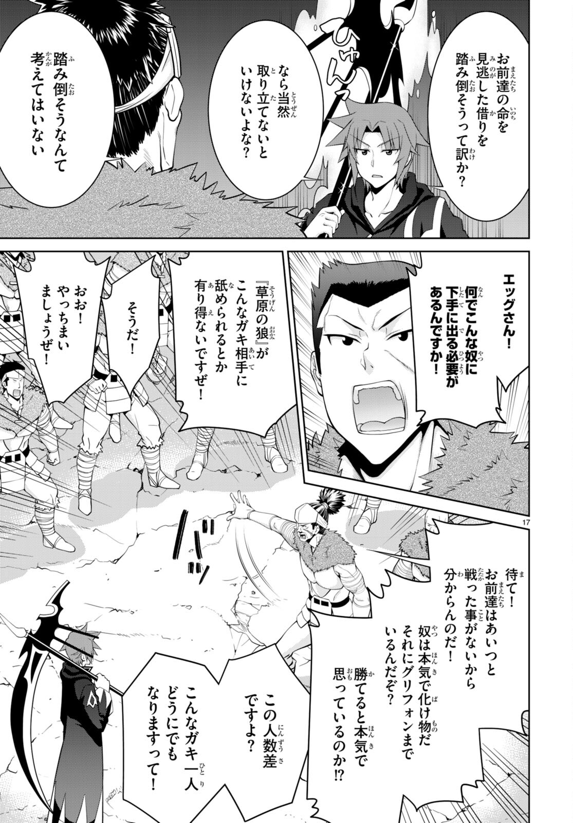 Legend (TAKANO Masaharu) - Chapter 77 - Page 17