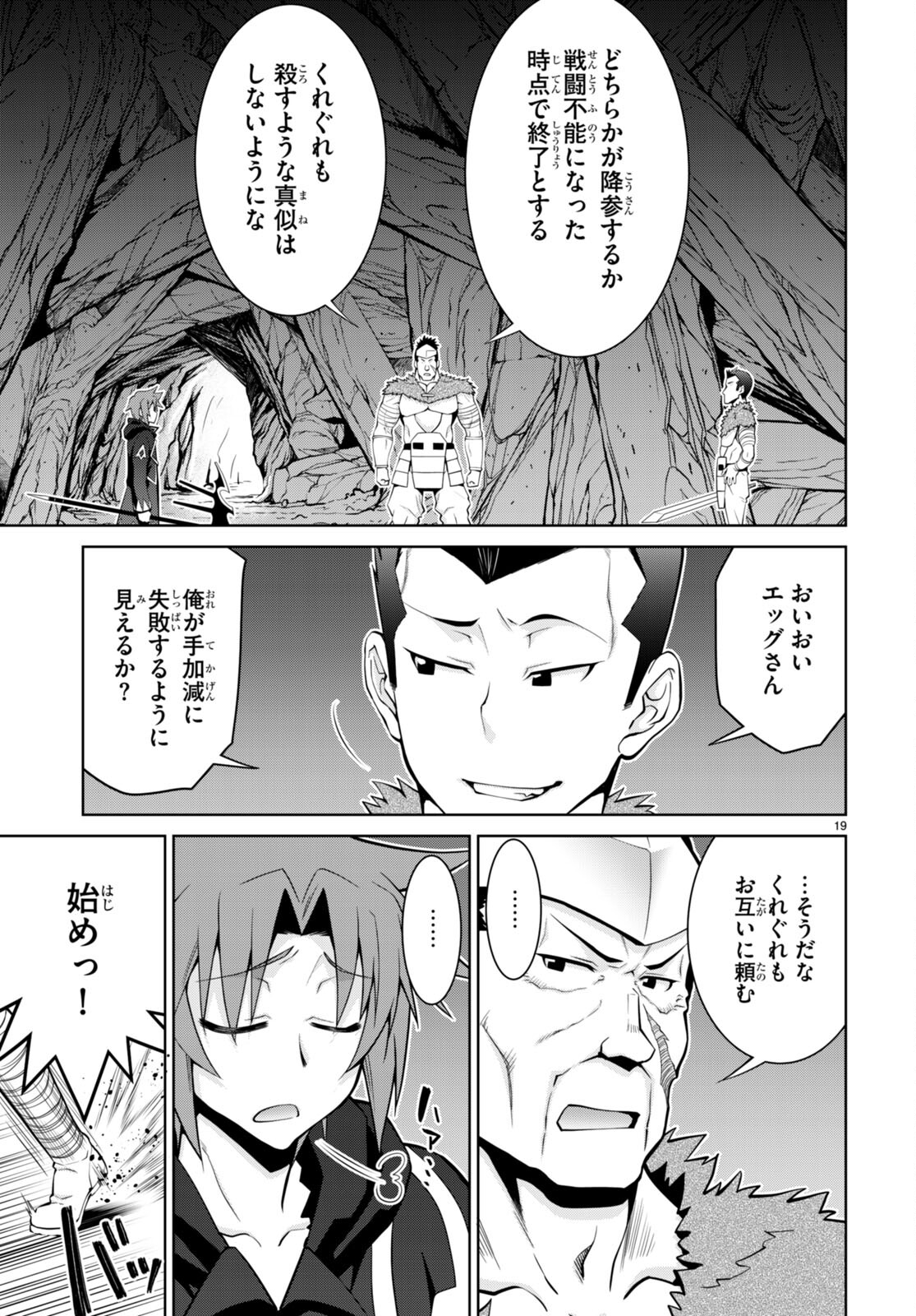 Legend (TAKANO Masaharu) - Chapter 77 - Page 19