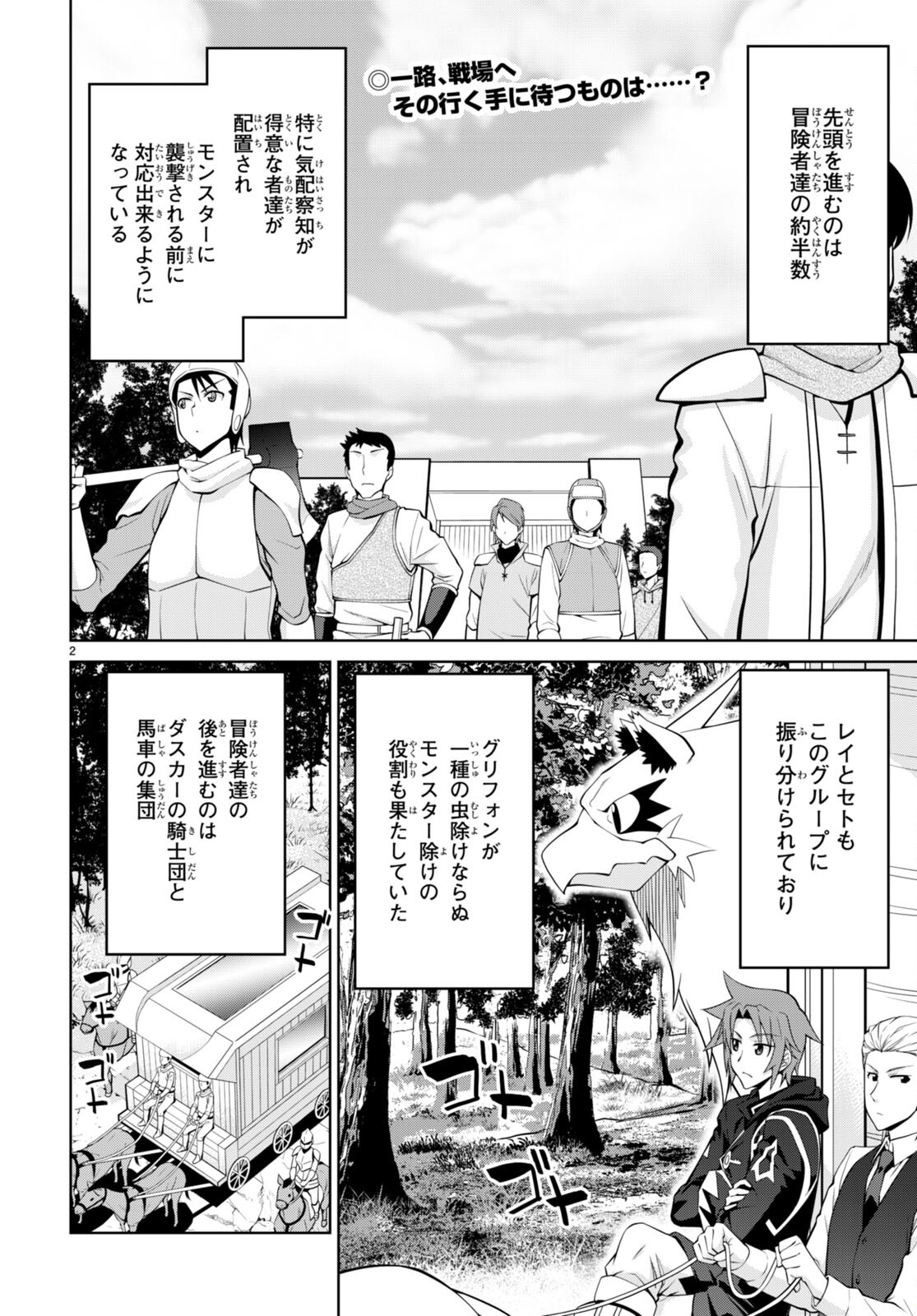 Legend (TAKANO Masaharu) - Chapter 77 - Page 2