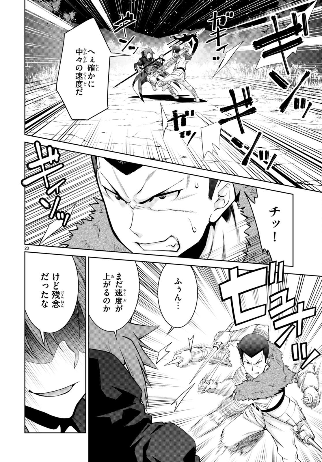 Legend (TAKANO Masaharu) - Chapter 77 - Page 20