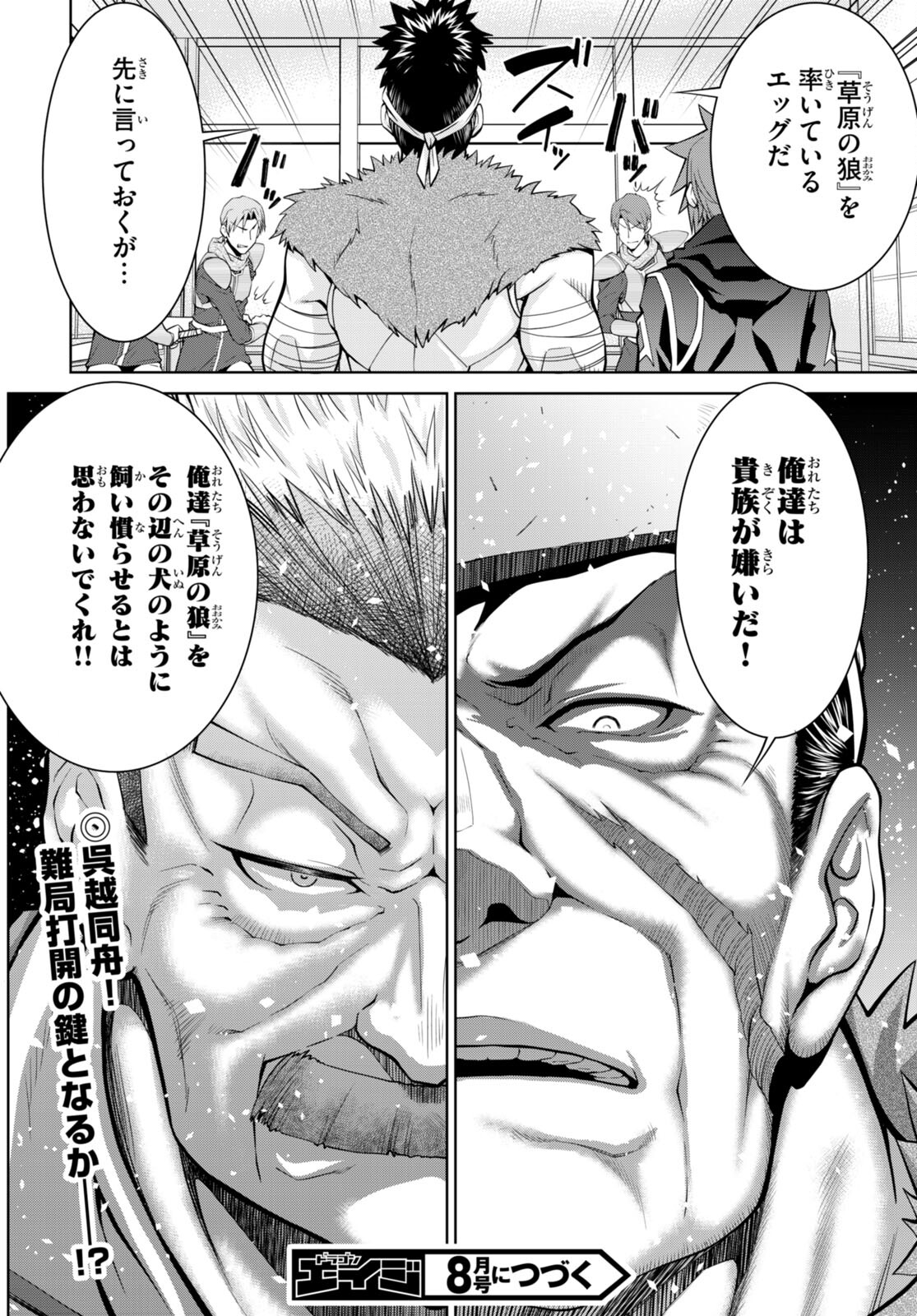 Legend (TAKANO Masaharu) - Chapter 77 - Page 24