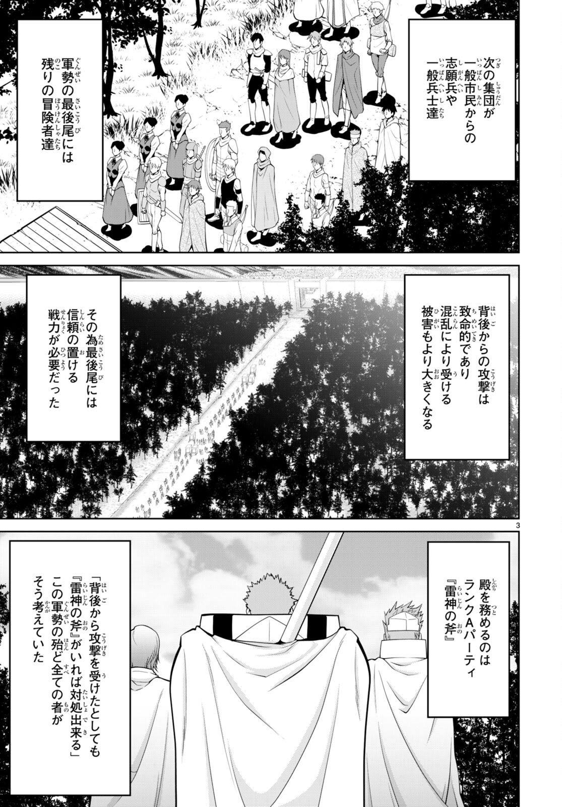 Legend (TAKANO Masaharu) - Chapter 77 - Page 3