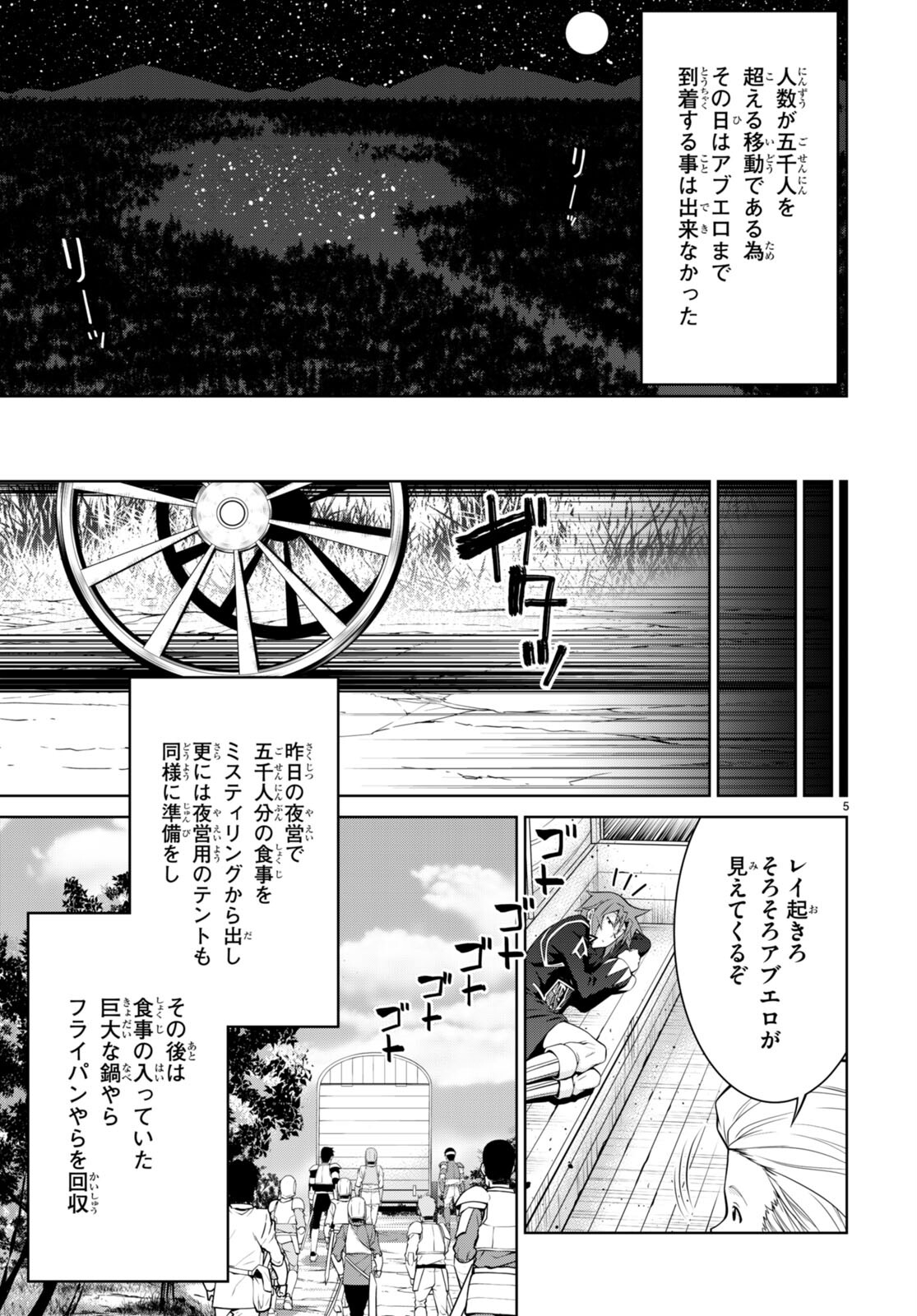 Legend (TAKANO Masaharu) - Chapter 77 - Page 5