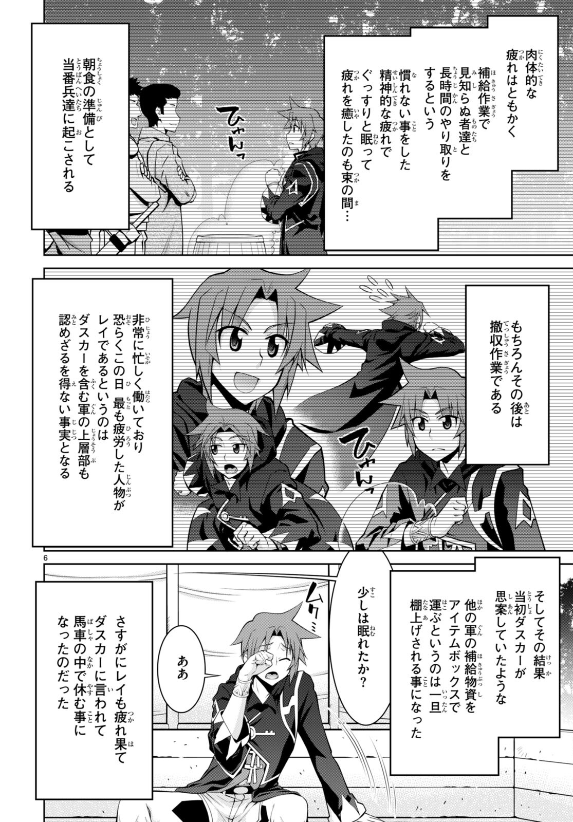 Legend (TAKANO Masaharu) - Chapter 77 - Page 6