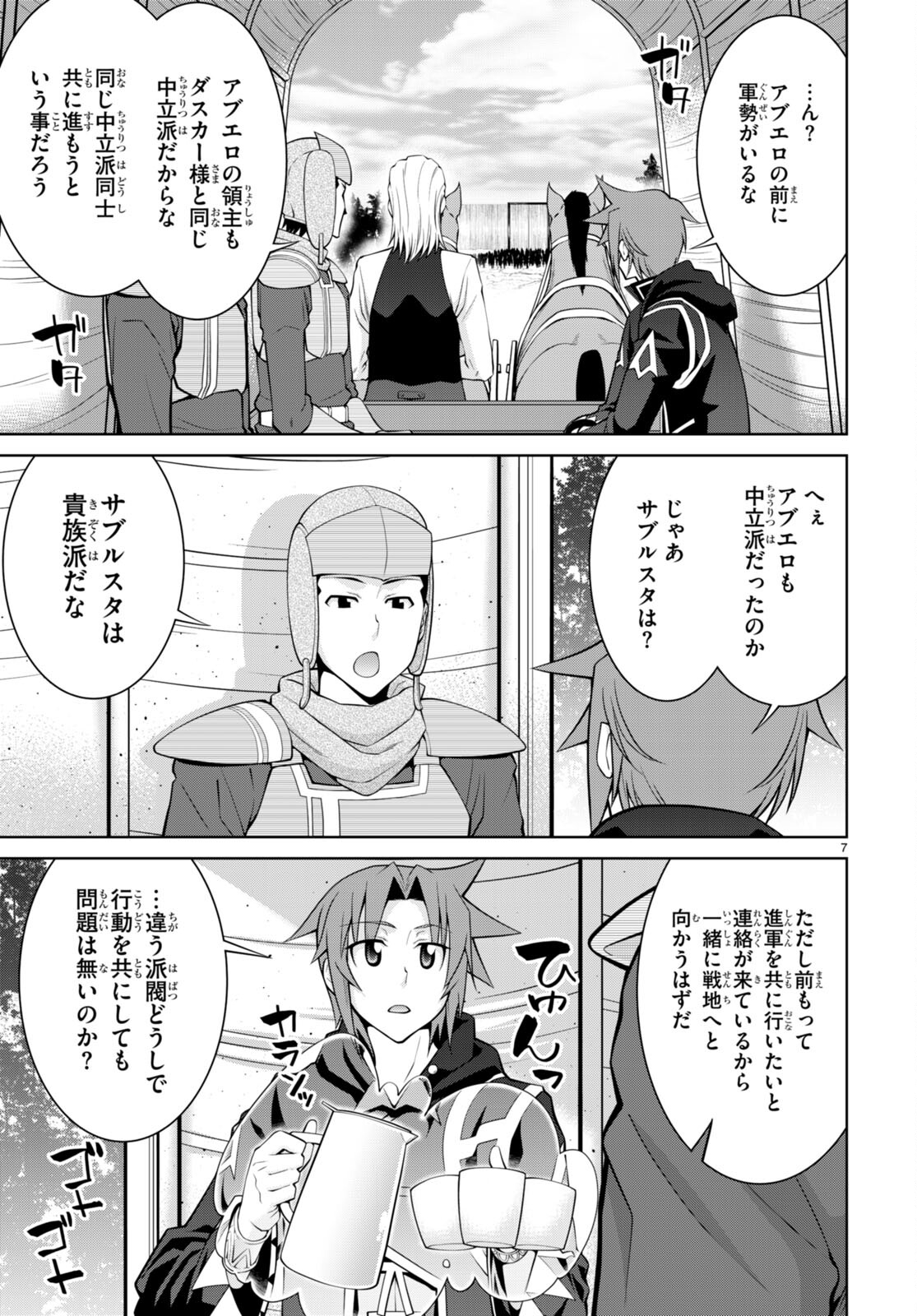 Legend (TAKANO Masaharu) - Chapter 77 - Page 7