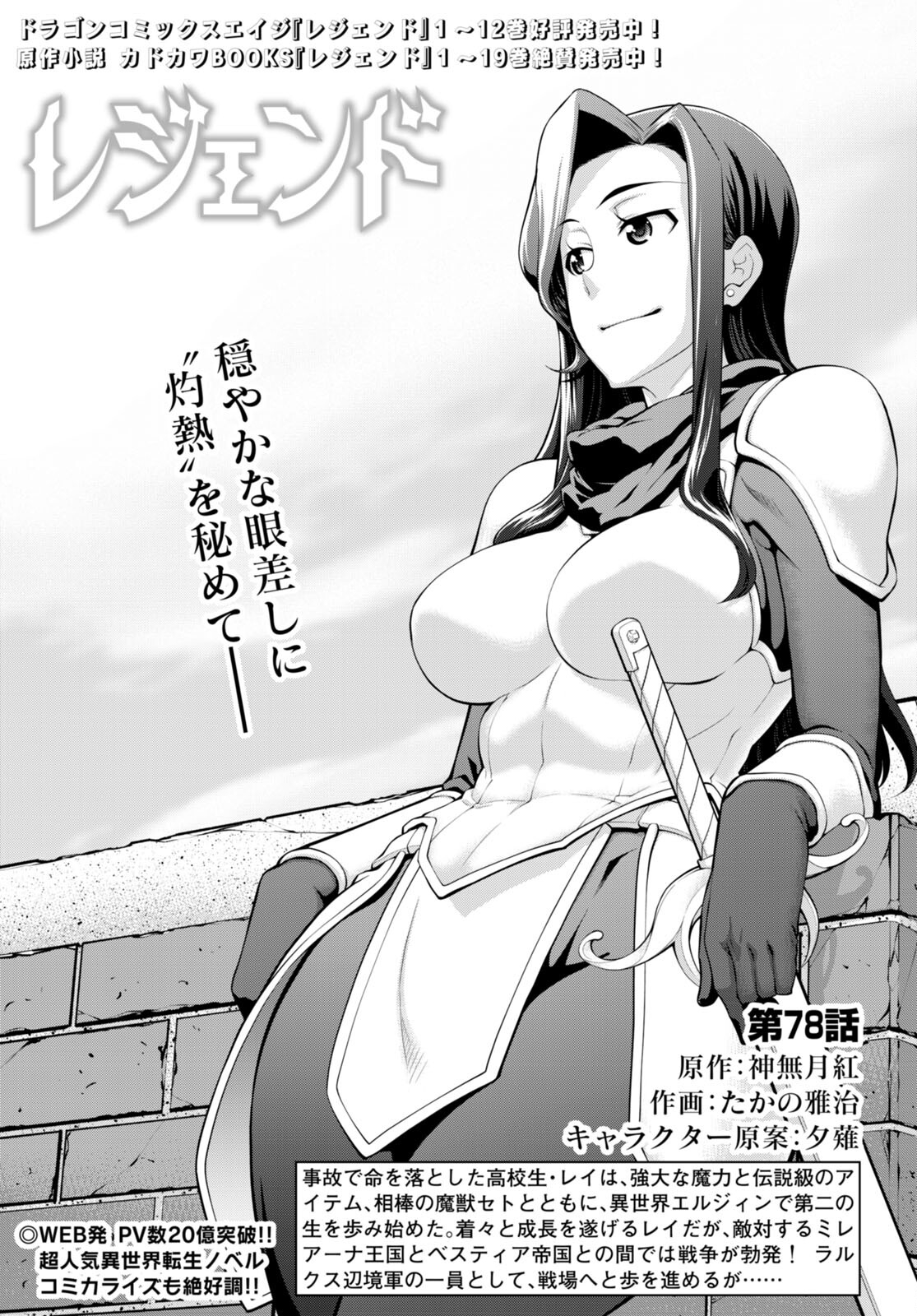 Legend (TAKANO Masaharu) - Chapter 78 - Page 1