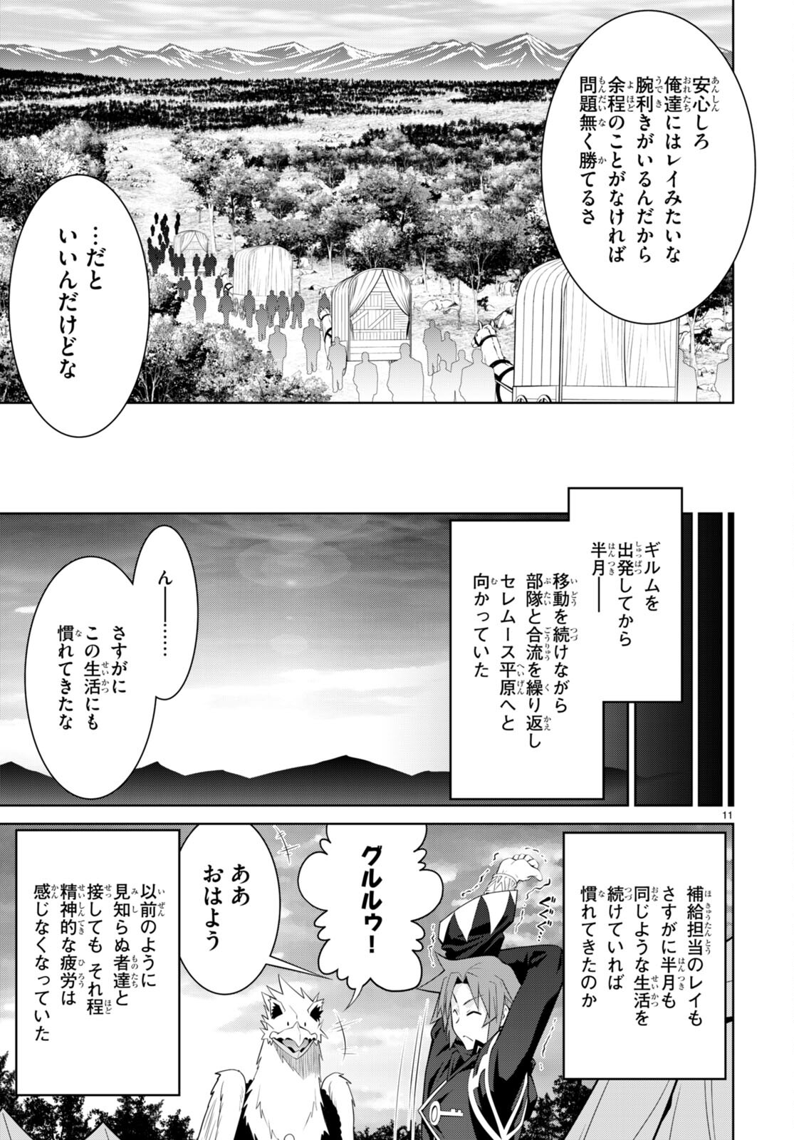 Legend (TAKANO Masaharu) - Chapter 78 - Page 11