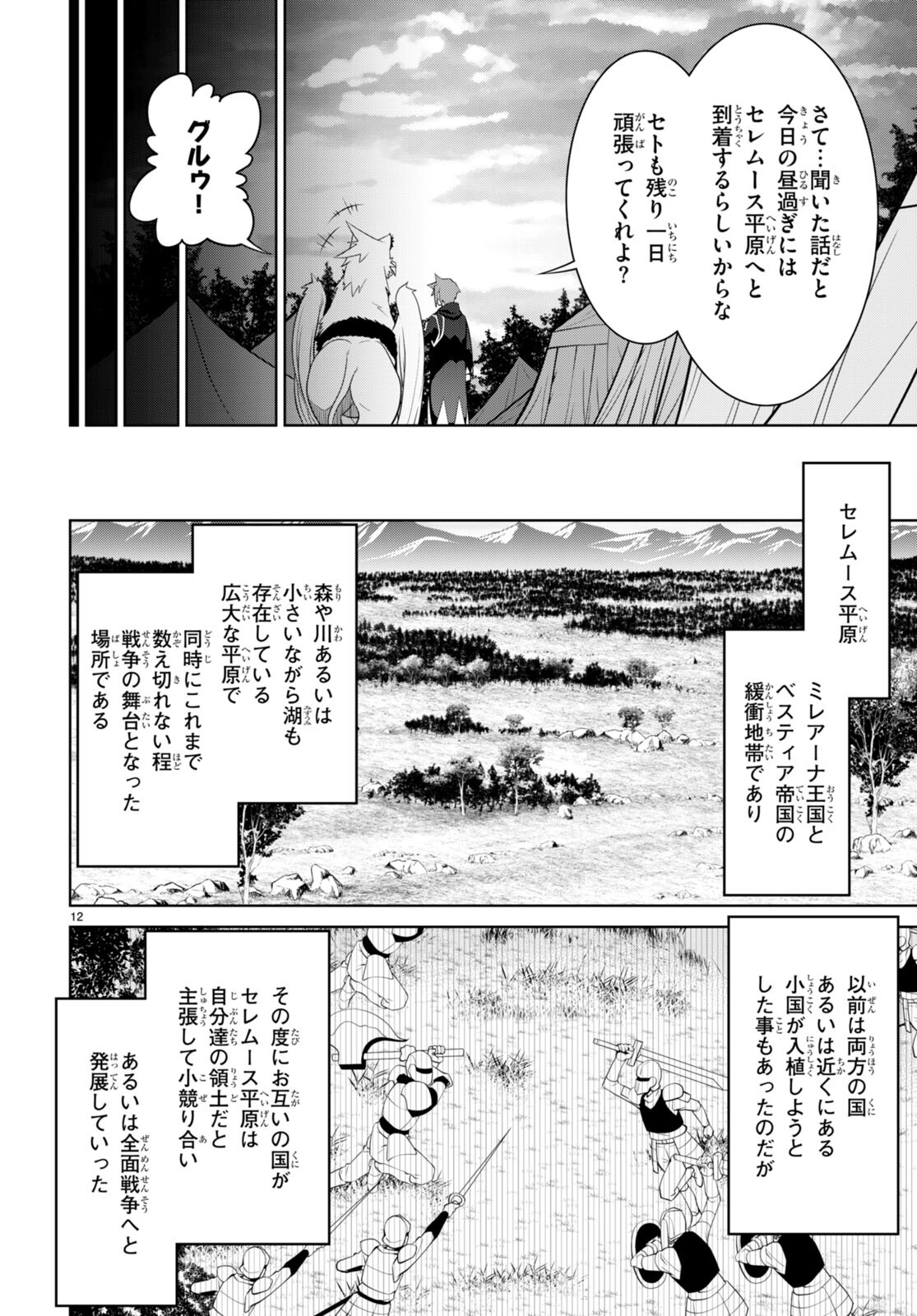 Legend (TAKANO Masaharu) - Chapter 78 - Page 12