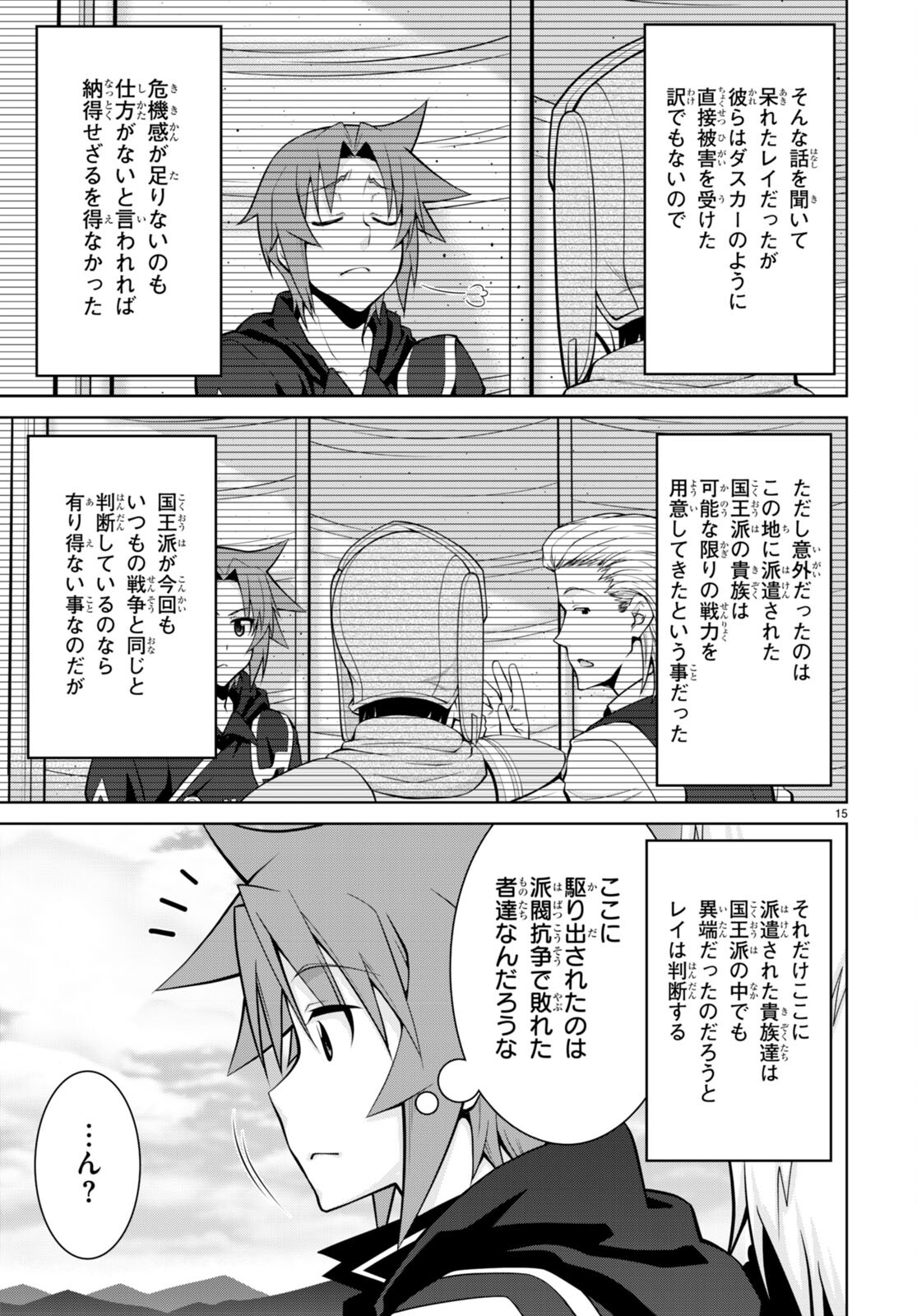 Legend (TAKANO Masaharu) - Chapter 78 - Page 15