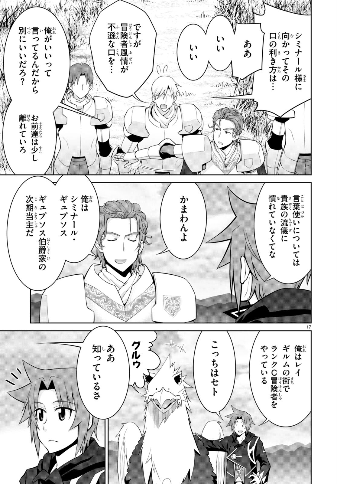 Legend (TAKANO Masaharu) - Chapter 78 - Page 17