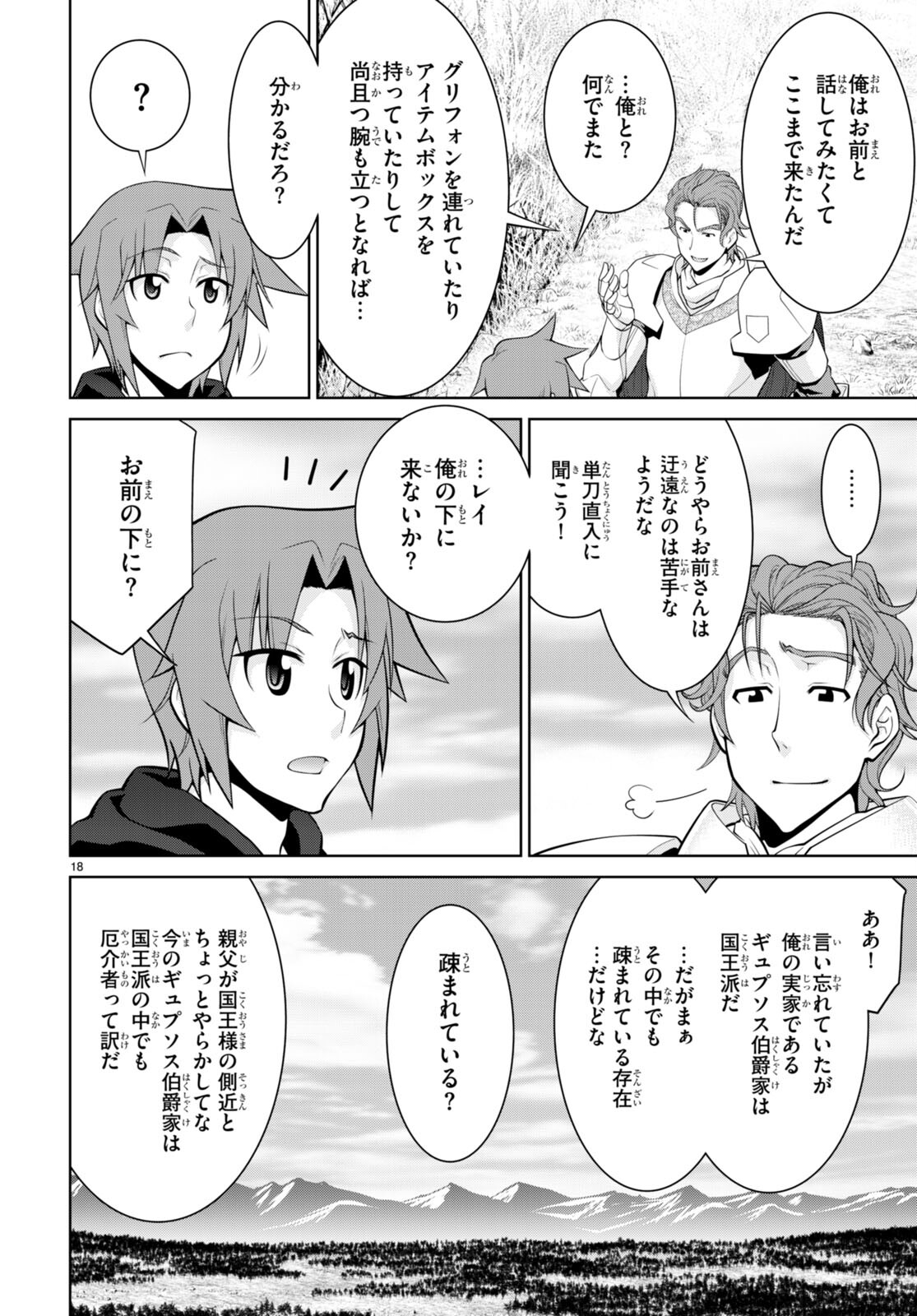 Legend (TAKANO Masaharu) - Chapter 78 - Page 18