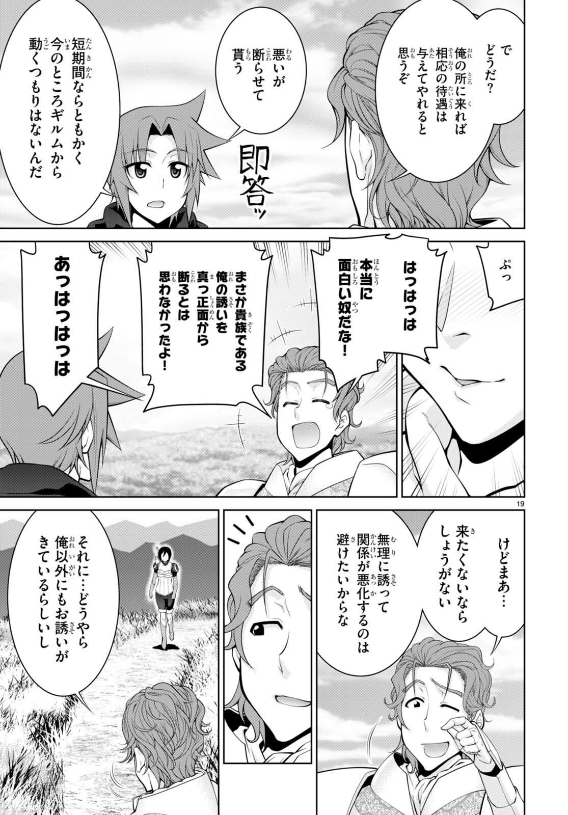 Legend (TAKANO Masaharu) - Chapter 78 - Page 19