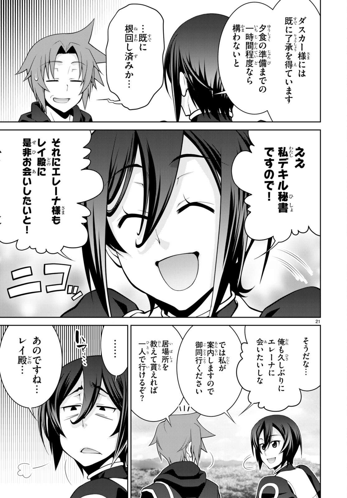 Legend (TAKANO Masaharu) - Chapter 78 - Page 21