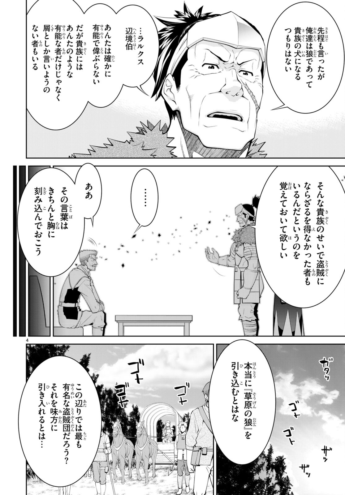 Legend (TAKANO Masaharu) - Chapter 78 - Page 4