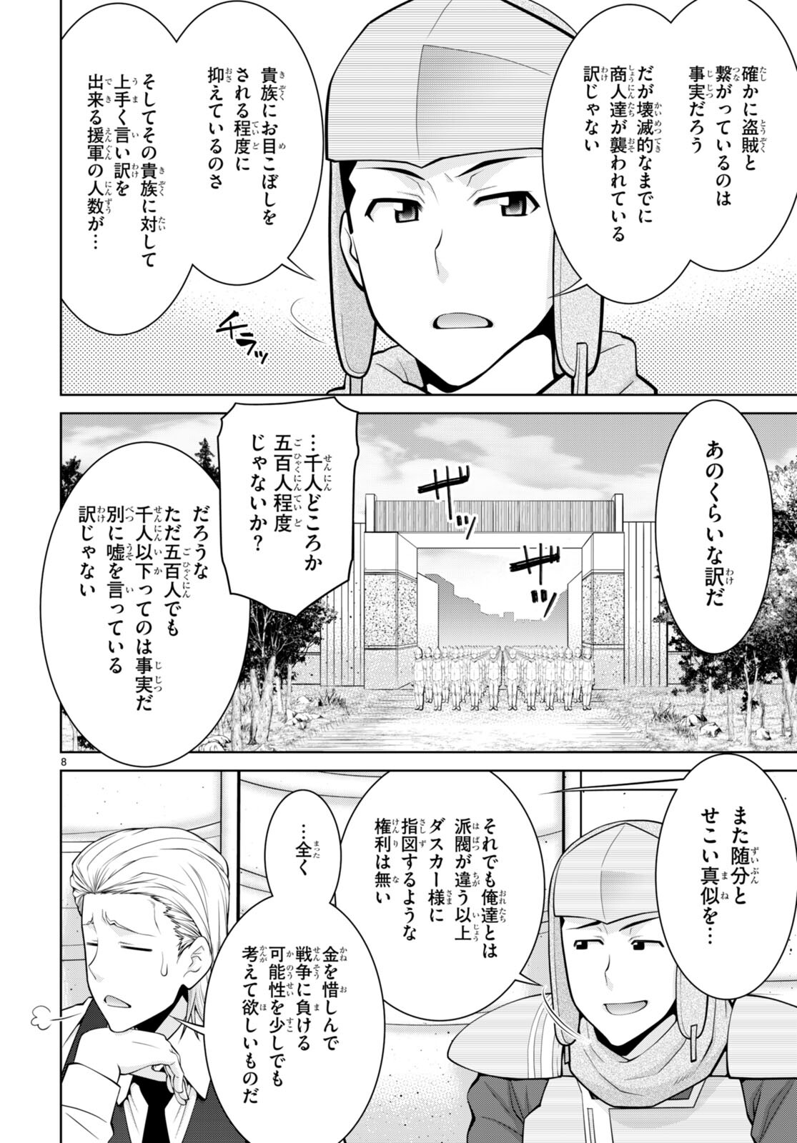 Legend (TAKANO Masaharu) - Chapter 78 - Page 8