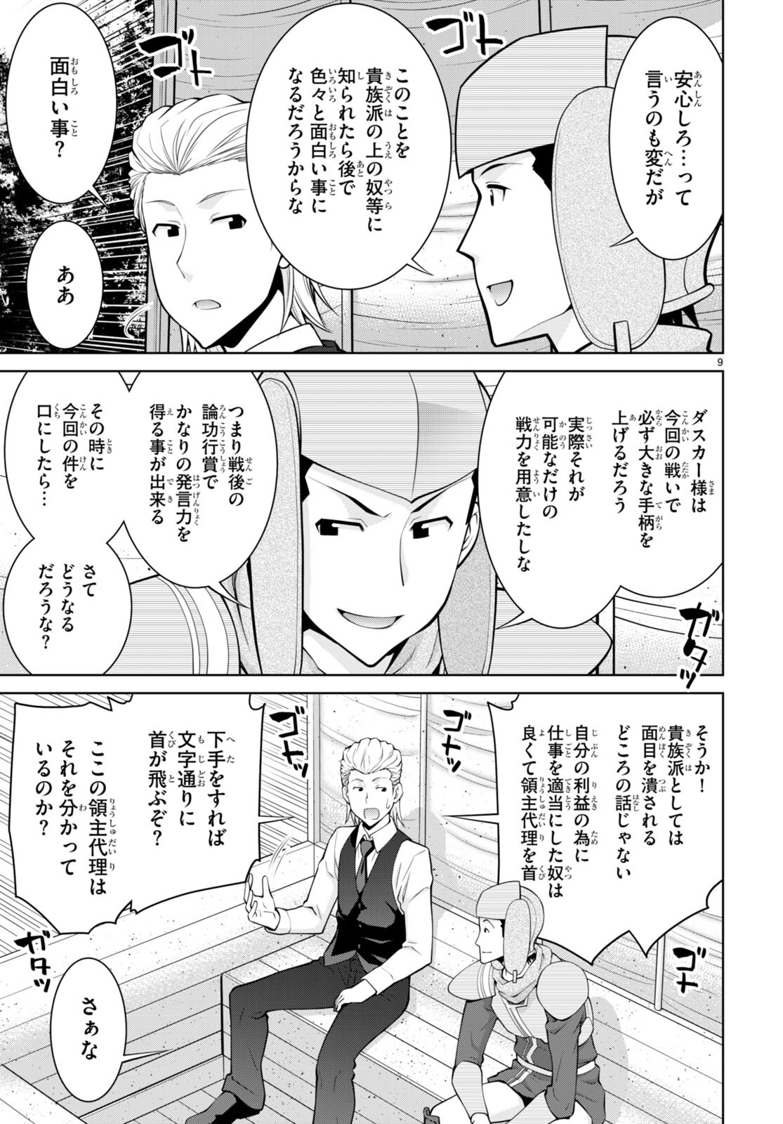 Legend (TAKANO Masaharu) - Chapter 78 - Page 9