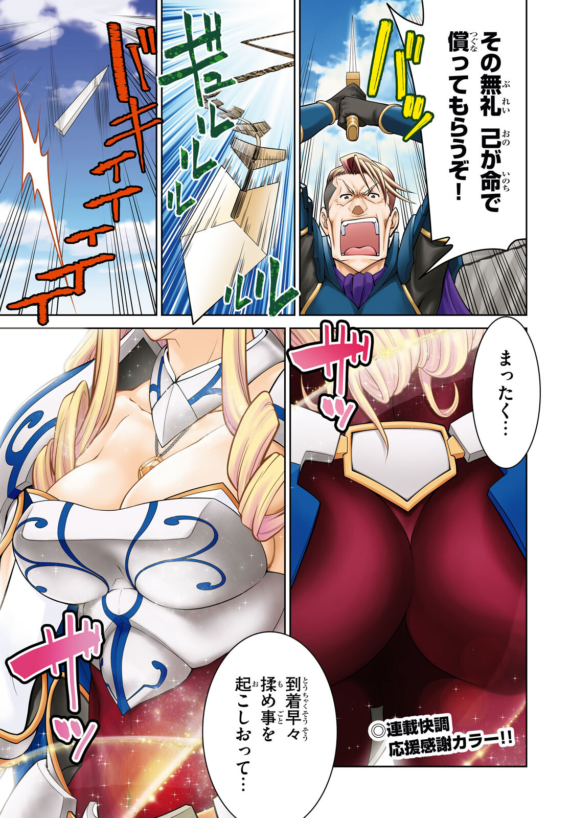 Legend (TAKANO Masaharu) - Chapter 79 - Page 1