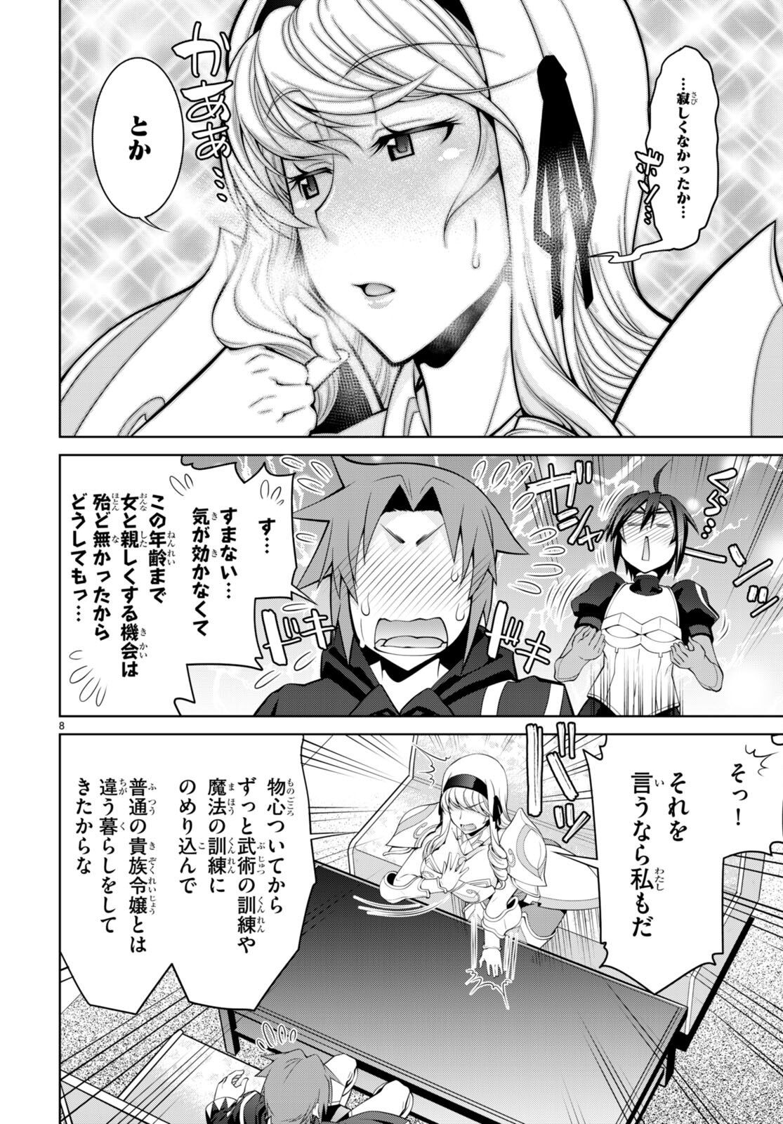 Legend (TAKANO Masaharu) - Chapter 79 - Page 10