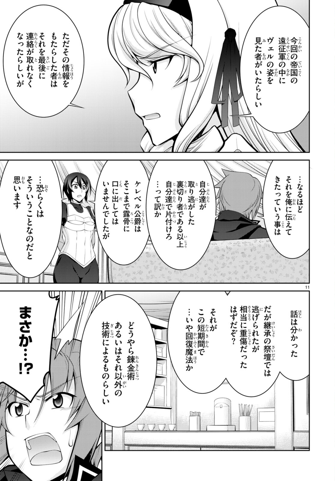 Legend (TAKANO Masaharu) - Chapter 79 - Page 13