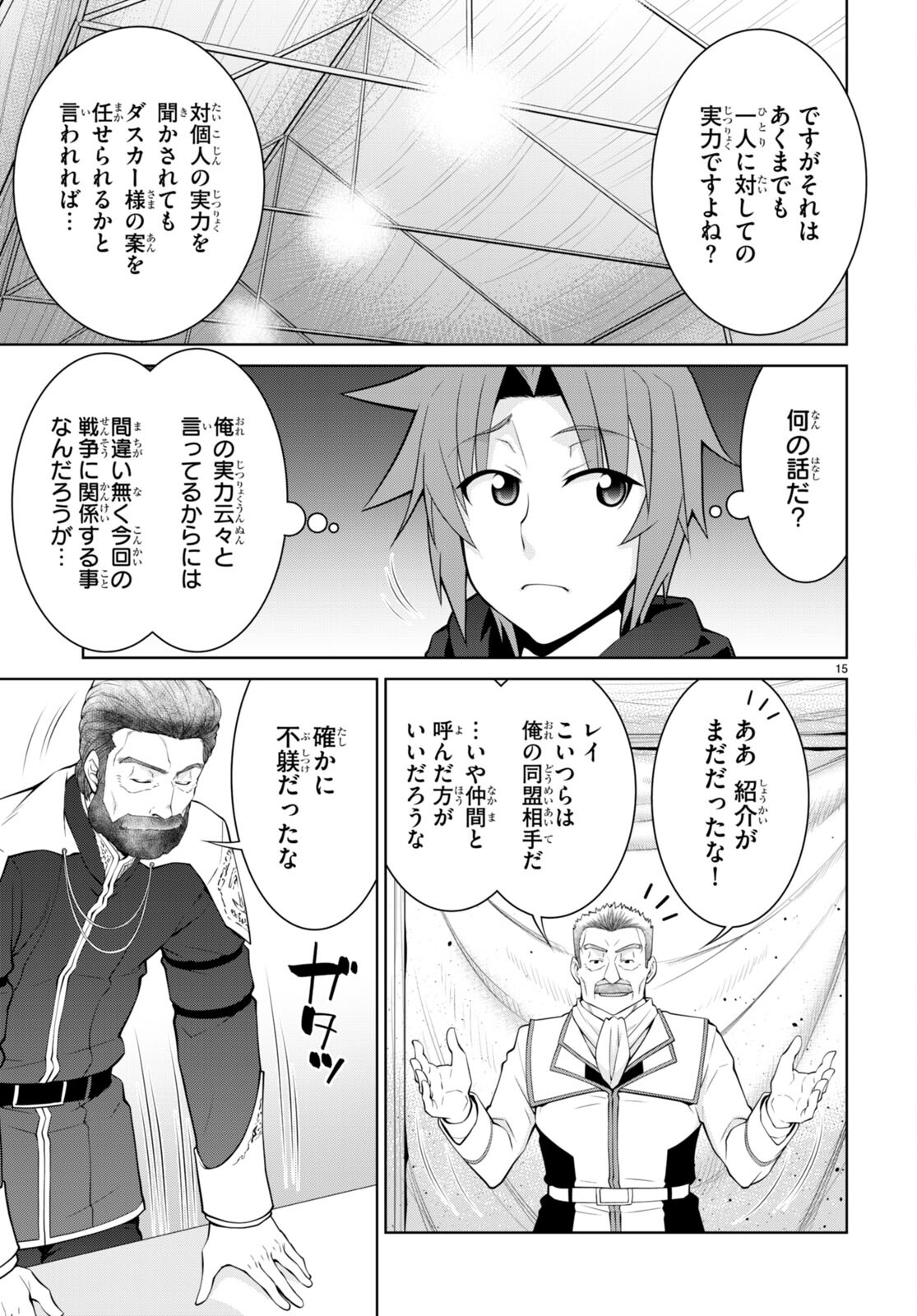 Legend (TAKANO Masaharu) - Chapter 79 - Page 17