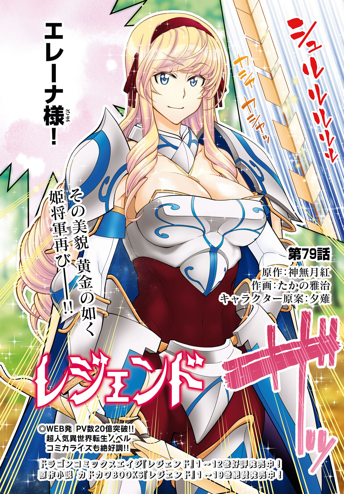 Legend (TAKANO Masaharu) - Chapter 79 - Page 2