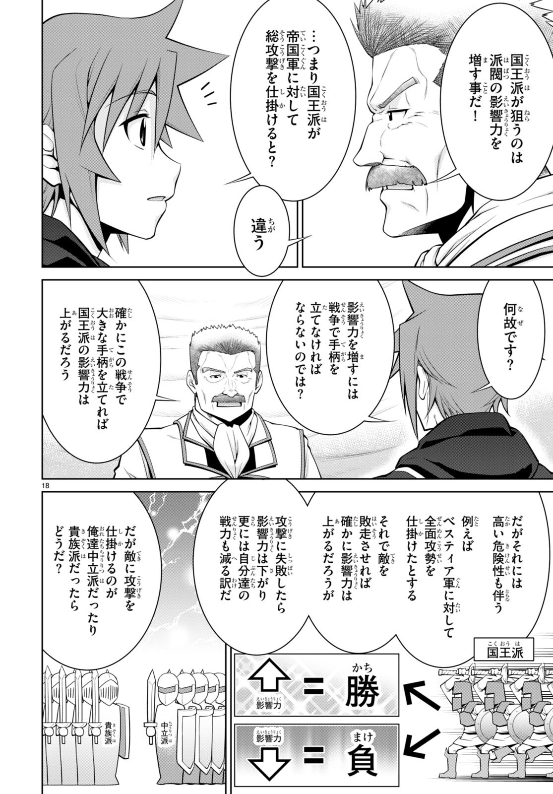 Legend (TAKANO Masaharu) - Chapter 79 - Page 20