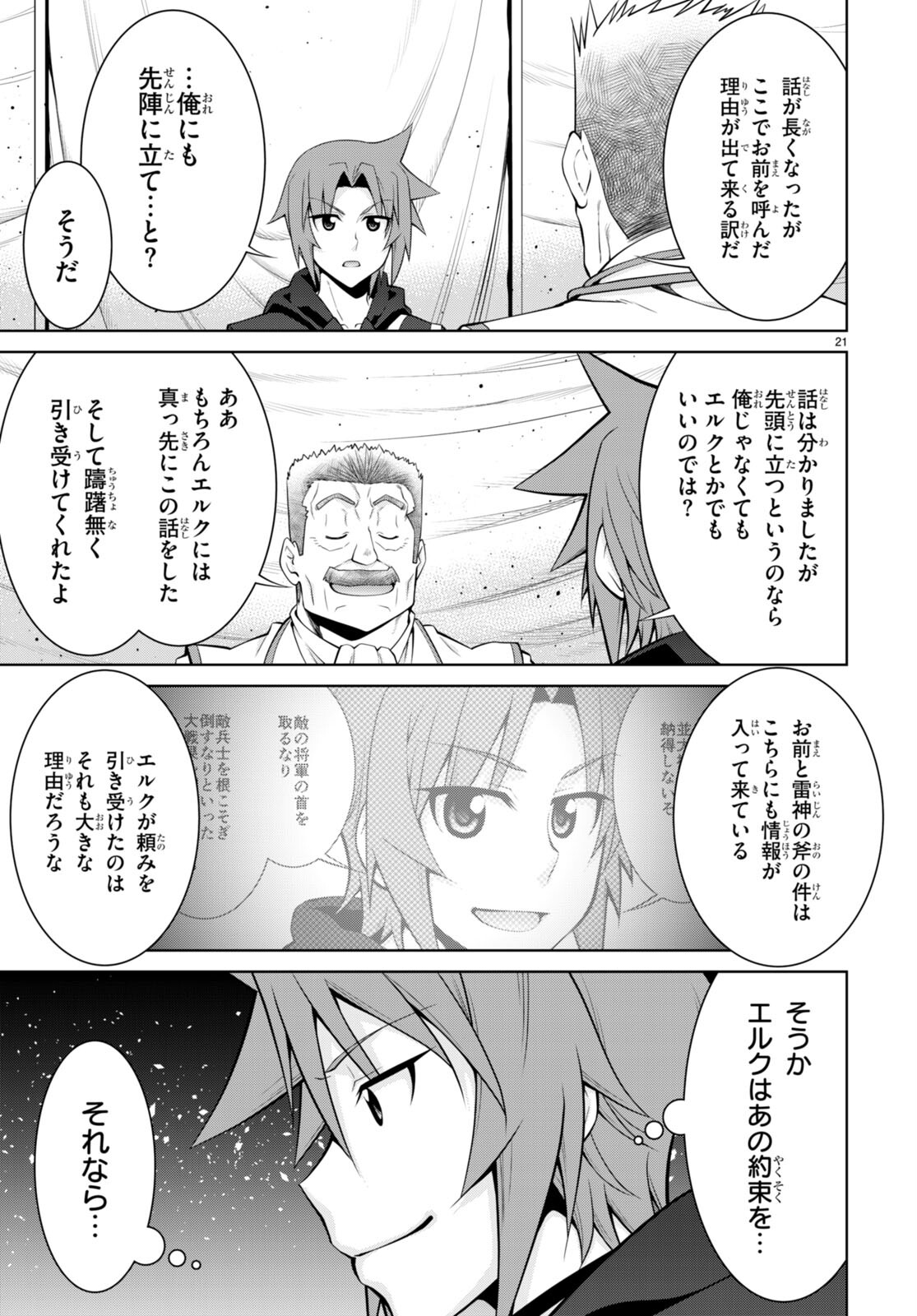 Legend (TAKANO Masaharu) - Chapter 79 - Page 23