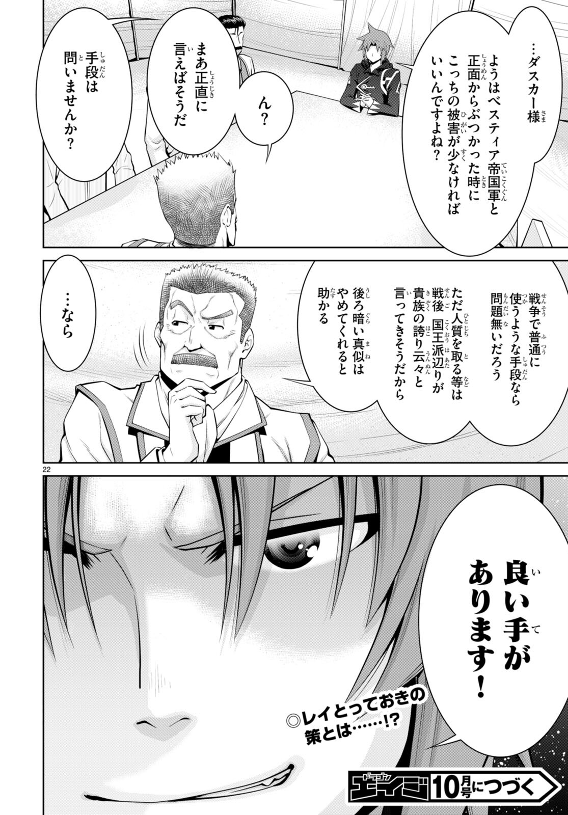 Legend (TAKANO Masaharu) - Chapter 79 - Page 24