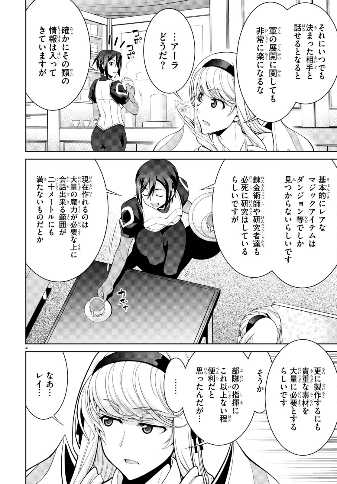 Legend (TAKANO Masaharu) - Chapter 79 - Page 6