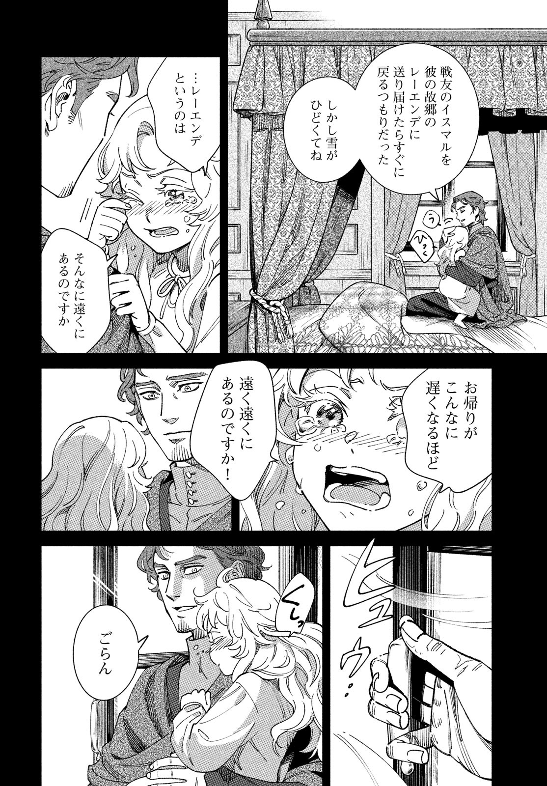 Leende de Kuni Monogatari - Chapter 1 - Page 10