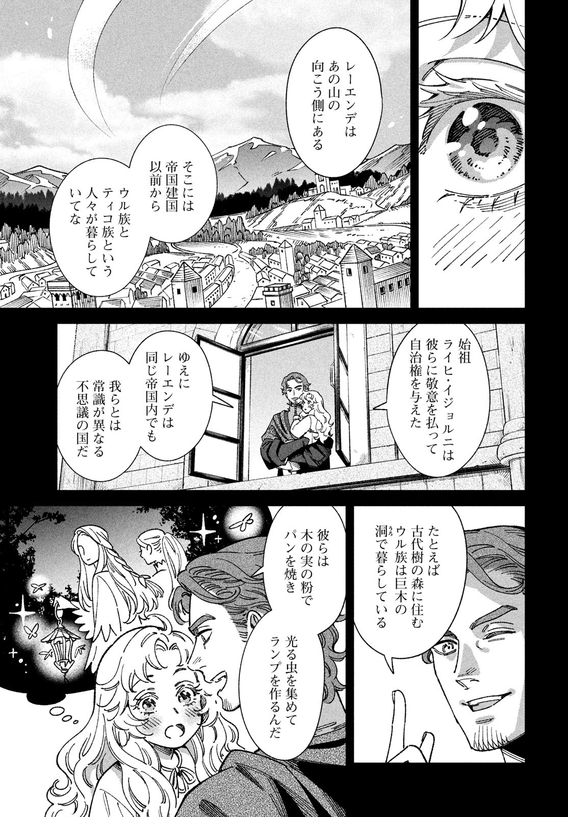 Leende de Kuni Monogatari - Chapter 1 - Page 11
