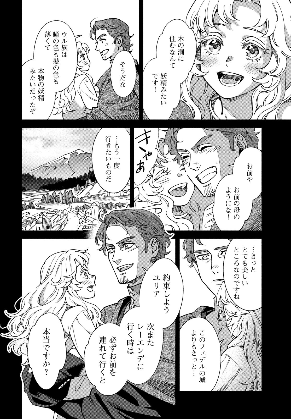 Leende de Kuni Monogatari - Chapter 1 - Page 12