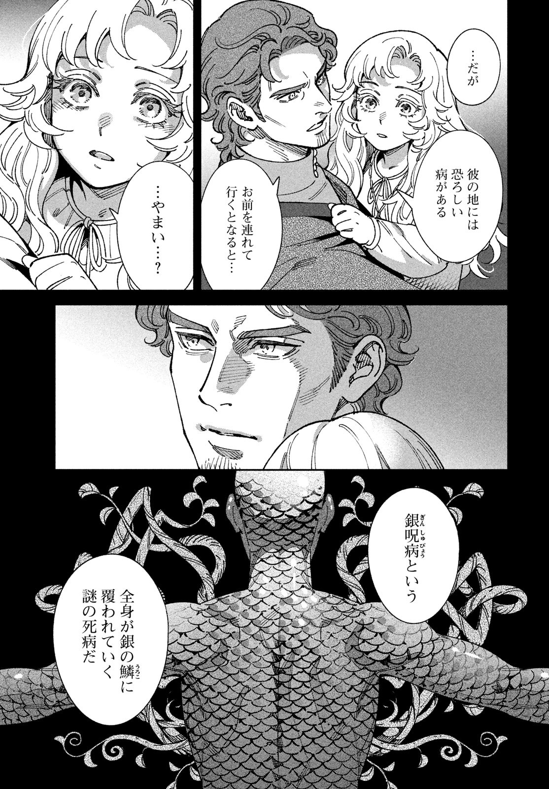 Leende de Kuni Monogatari - Chapter 1 - Page 13