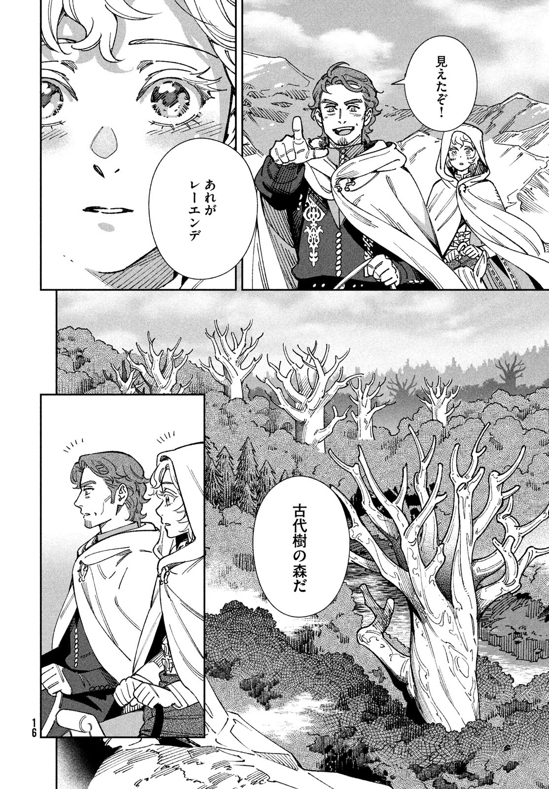 Leende de Kuni Monogatari - Chapter 1 - Page 14