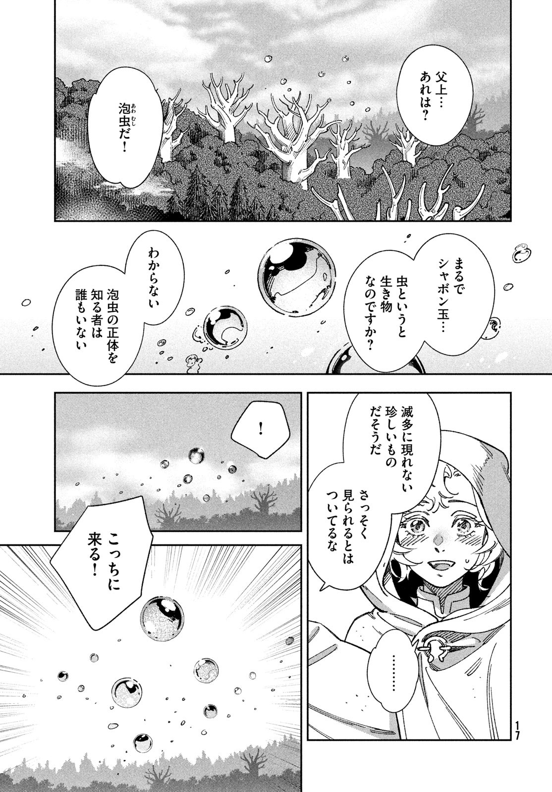 Leende de Kuni Monogatari - Chapter 1 - Page 15