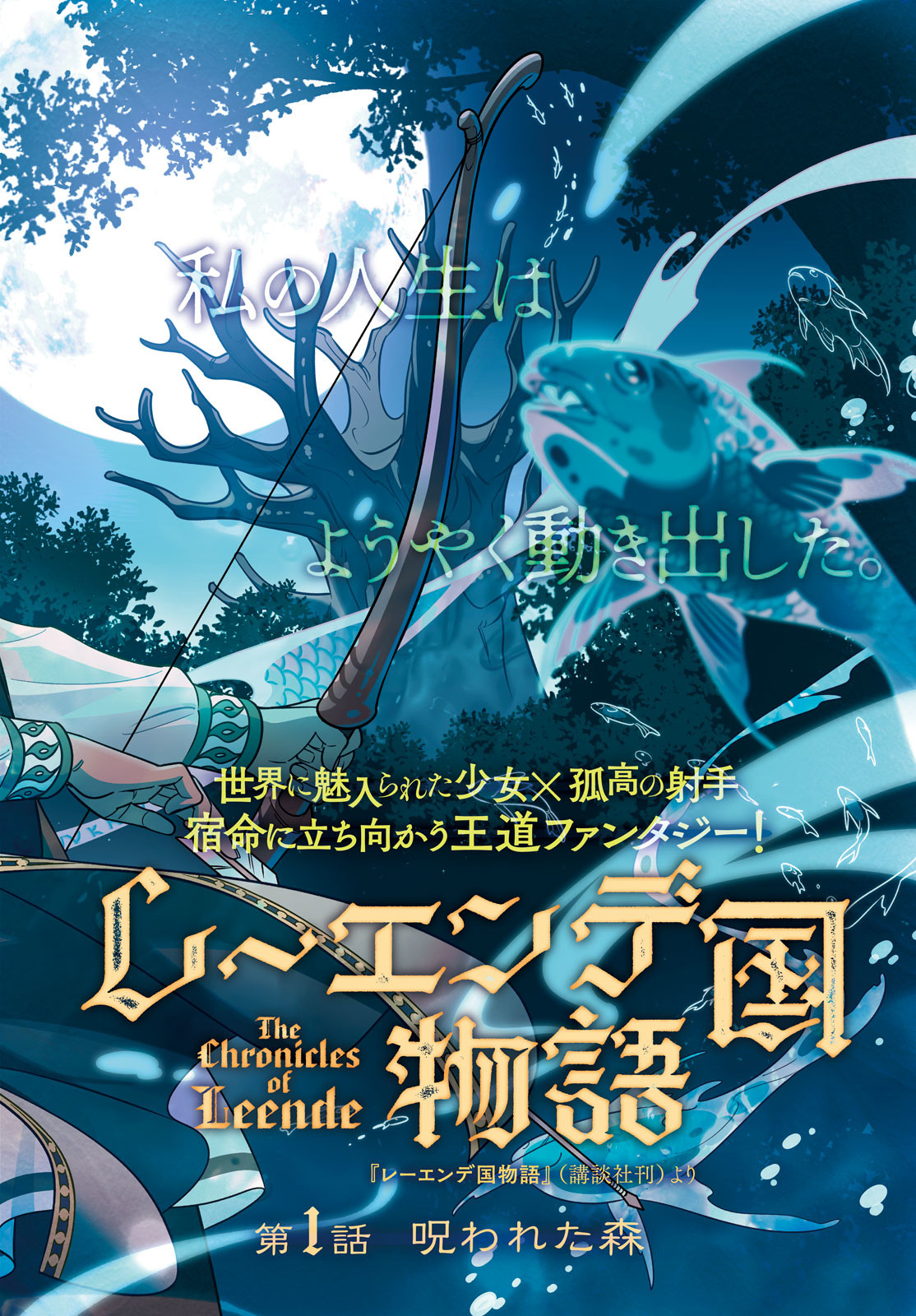 Leende de Kuni Monogatari - Chapter 1 - Page 2