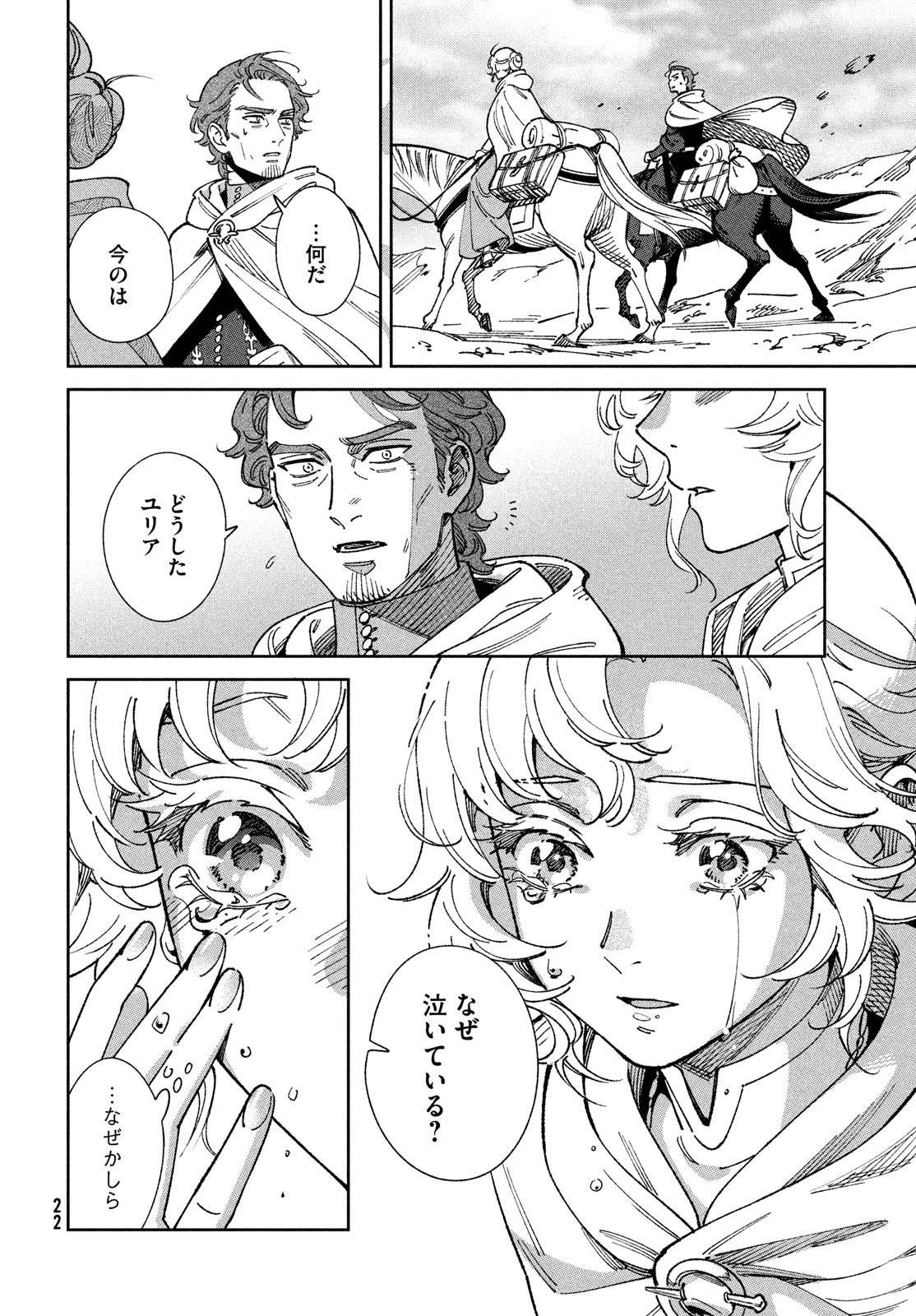 Leende de Kuni Monogatari - Chapter 1 - Page 20