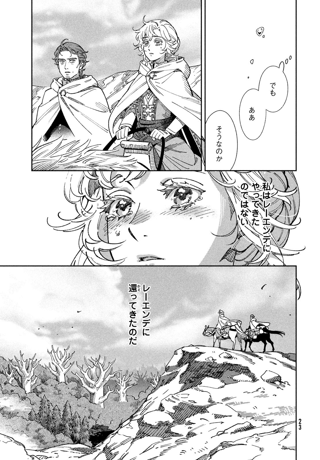 Leende de Kuni Monogatari - Chapter 1 - Page 21