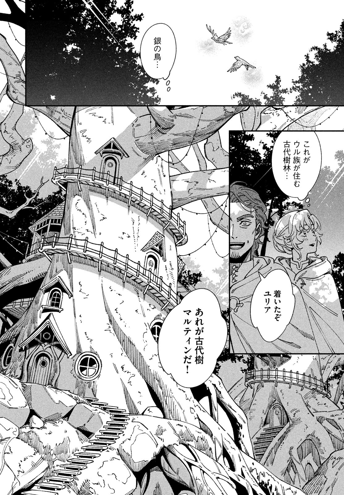 Leende de Kuni Monogatari - Chapter 1 - Page 22