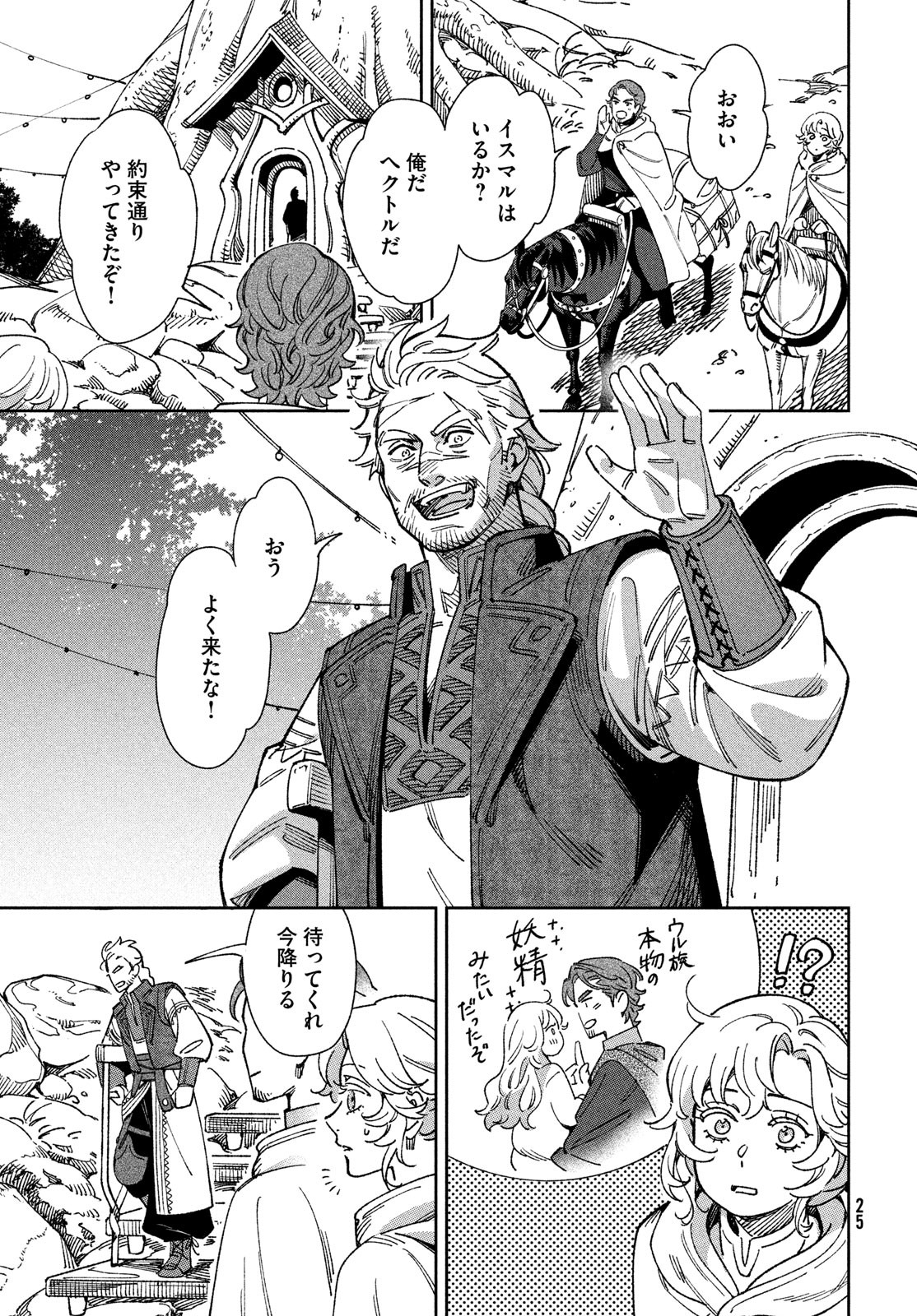 Leende de Kuni Monogatari - Chapter 1 - Page 23
