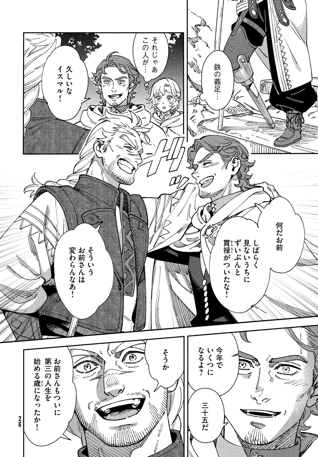 Leende de Kuni Monogatari - Chapter 1 - Page 24