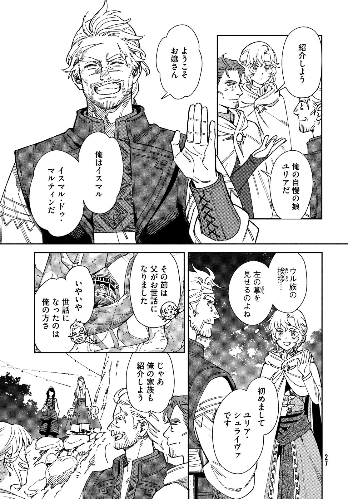 Leende de Kuni Monogatari - Chapter 1 - Page 25
