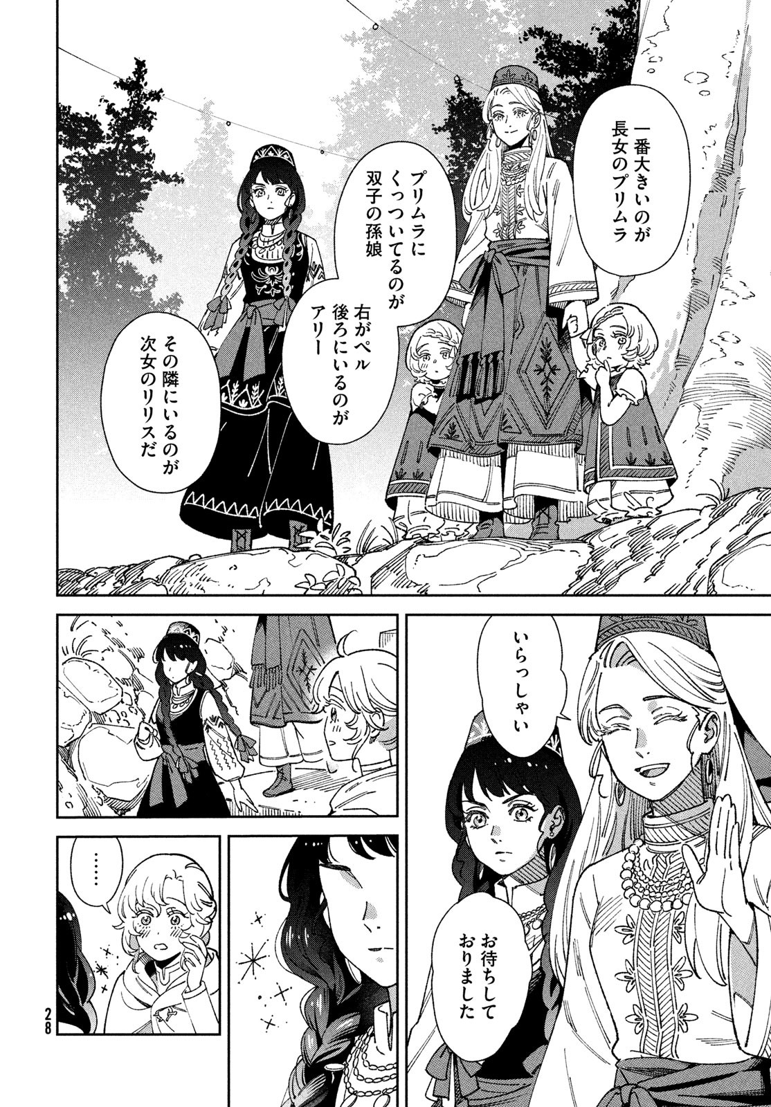 Leende de Kuni Monogatari - Chapter 1 - Page 26