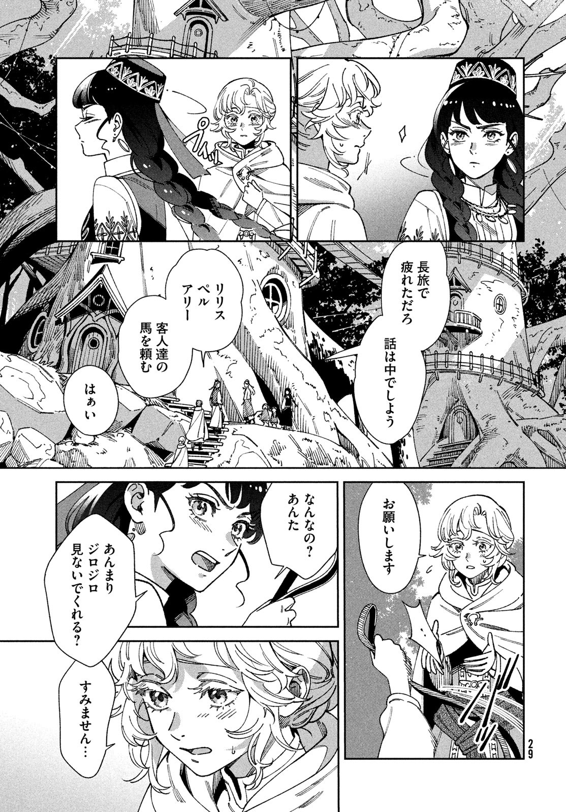 Leende de Kuni Monogatari - Chapter 1 - Page 27