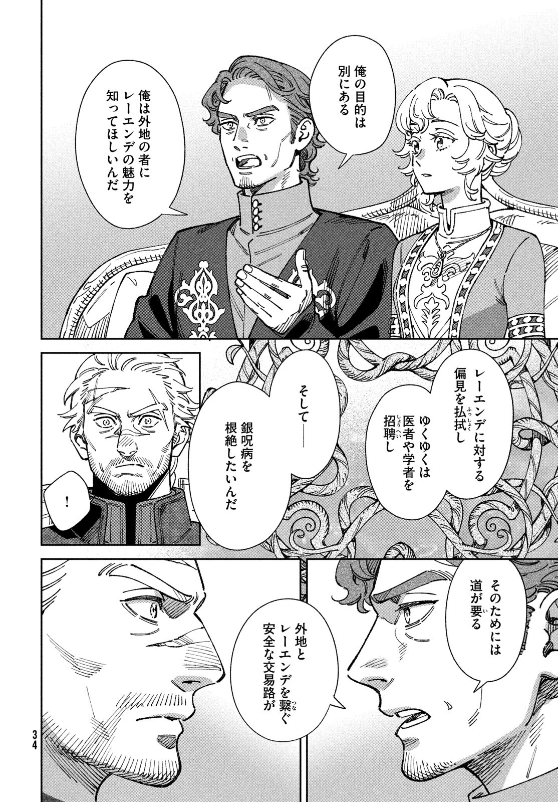Leende de Kuni Monogatari - Chapter 1 - Page 32