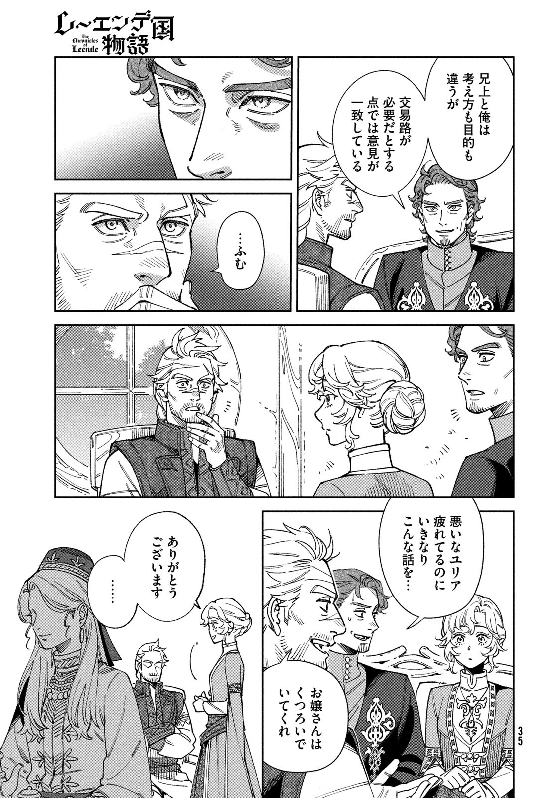 Leende de Kuni Monogatari - Chapter 1 - Page 33