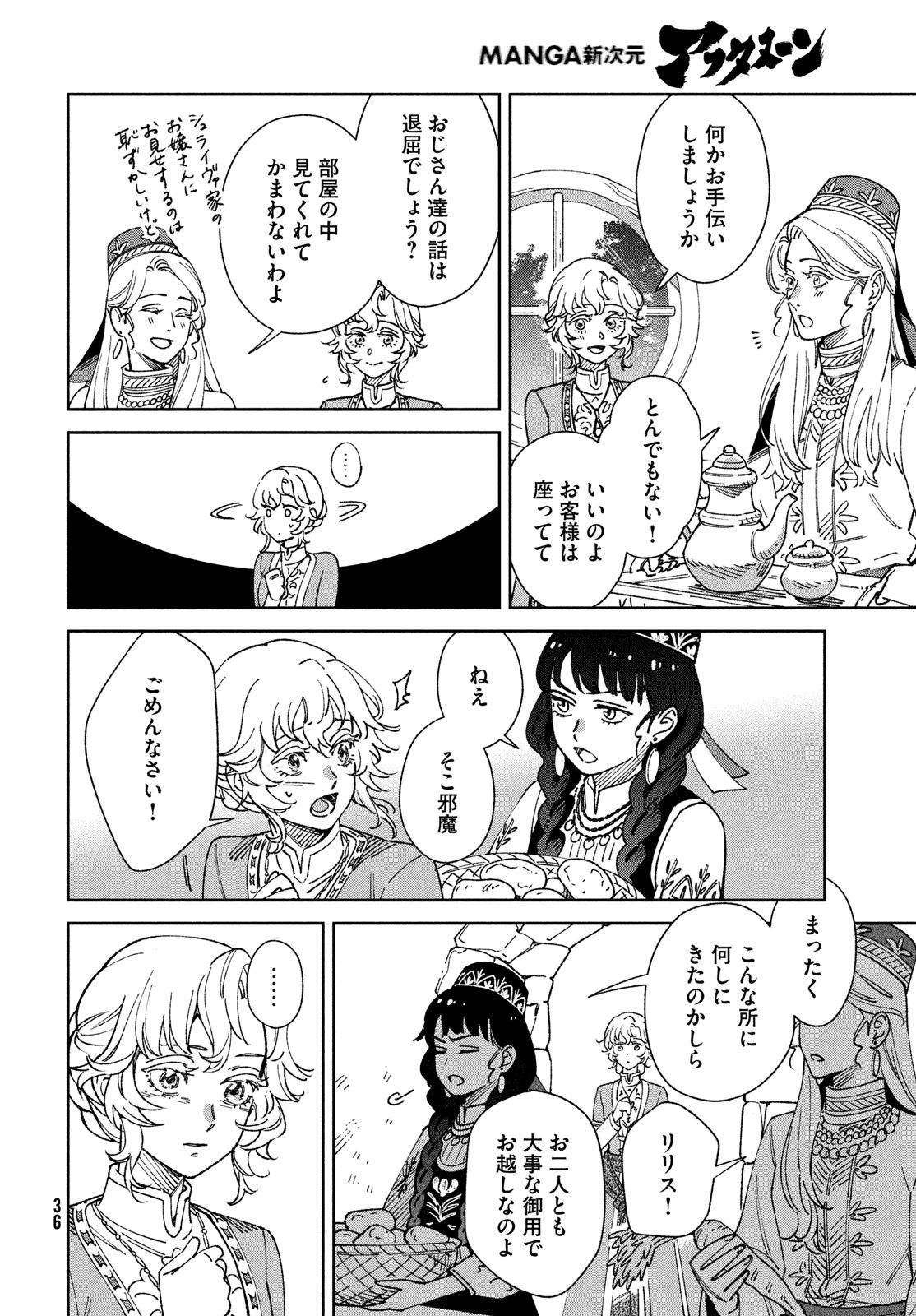 Leende de Kuni Monogatari - Chapter 1 - Page 34