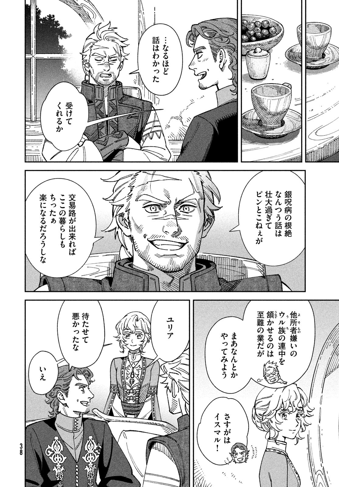 Leende de Kuni Monogatari - Chapter 1 - Page 36