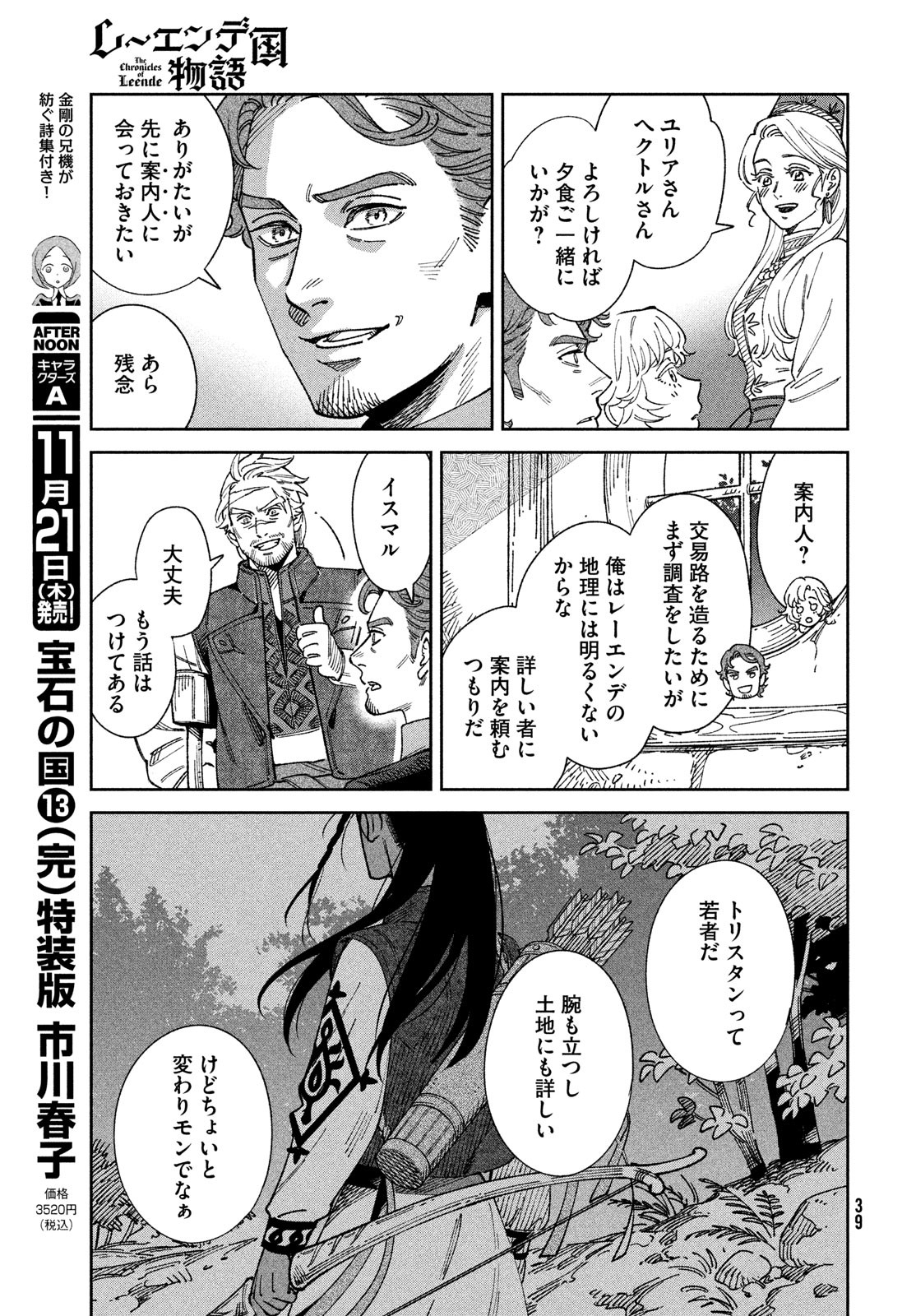 Leende de Kuni Monogatari - Chapter 1 - Page 37